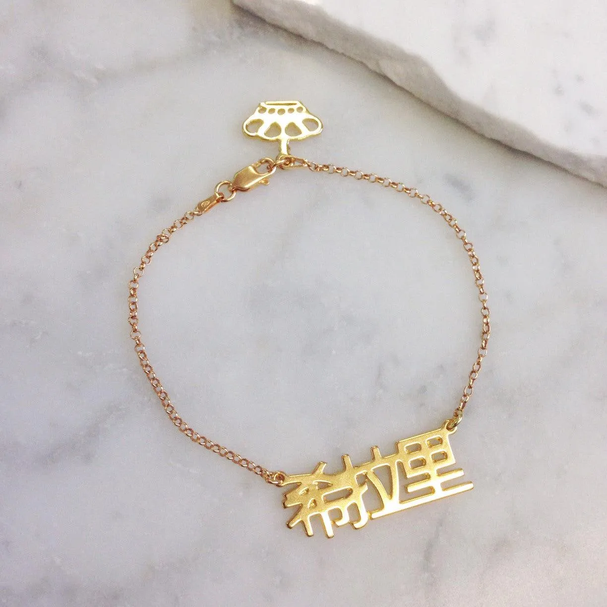 Chinese Name bracelet