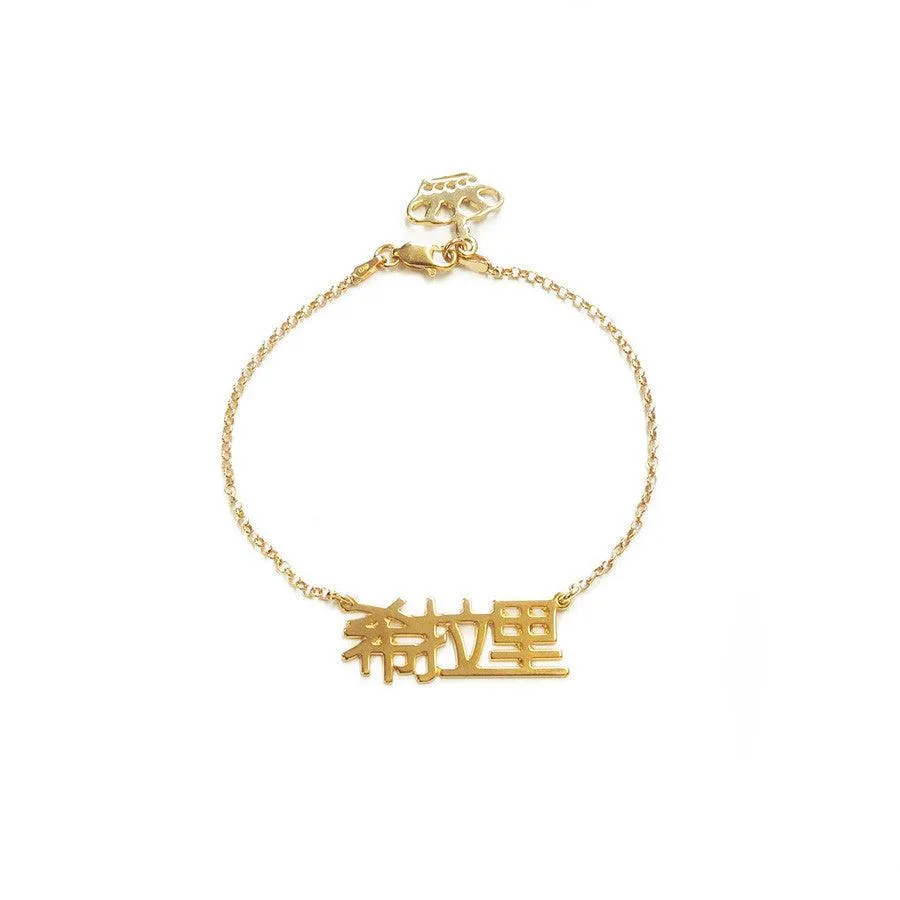 Chinese Name bracelet